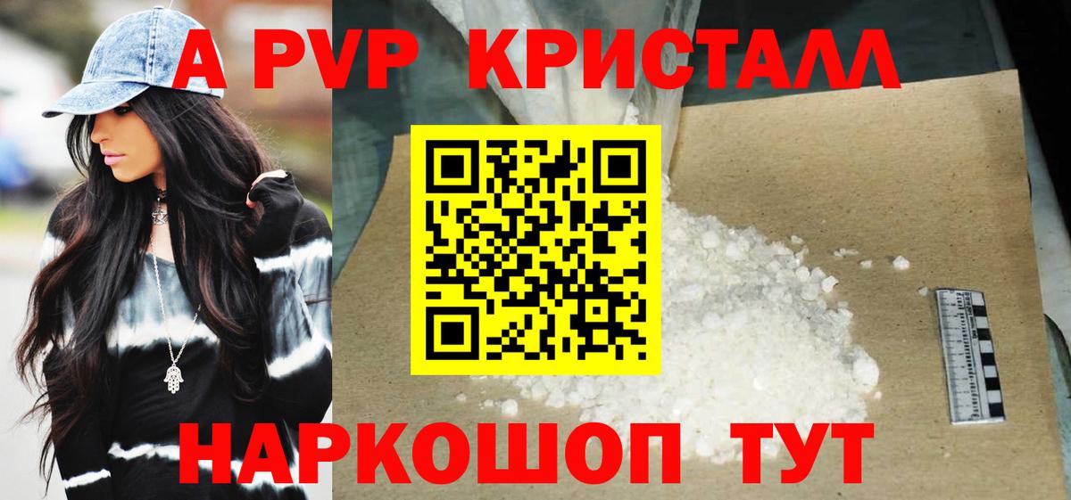 Карталы  Альфа ПВП Crystall  APVP  A-PVP Crystall  Вход с VPN  Alpha PVP Соль 