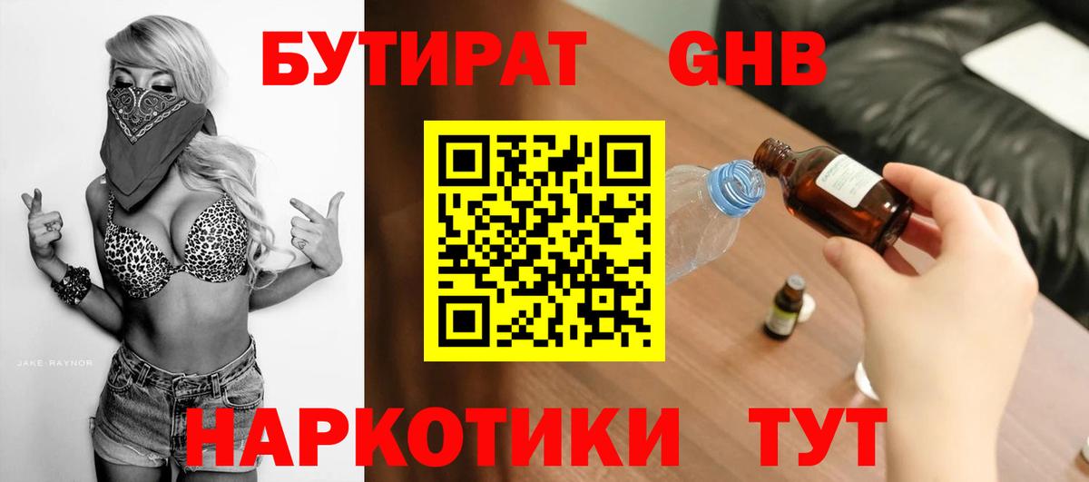 Бутират жидкий экстази Карталы