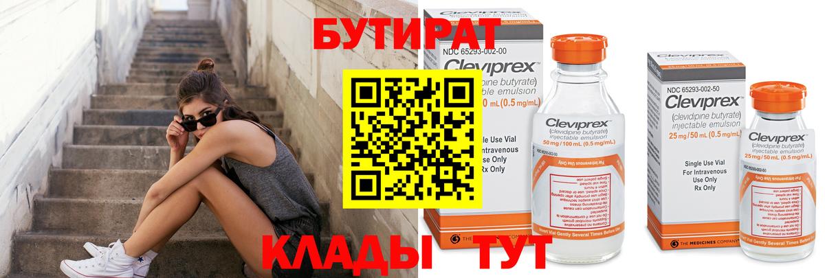 Карталы  Бутират  Вход с VPN  Бутират бутик 