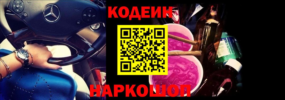 Карталы  Кодеин напиток Lean (лин)  Вход с VPN  Кодеиновый сироп Lean Purple Drank 