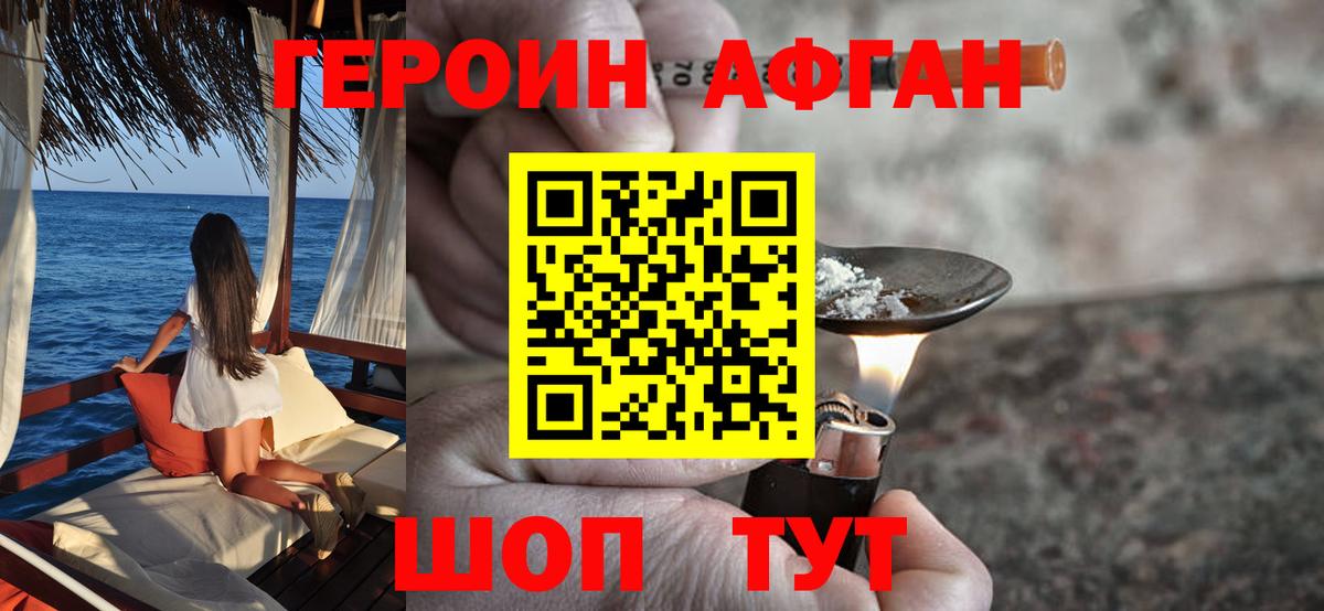 Героин хмурый Карталы