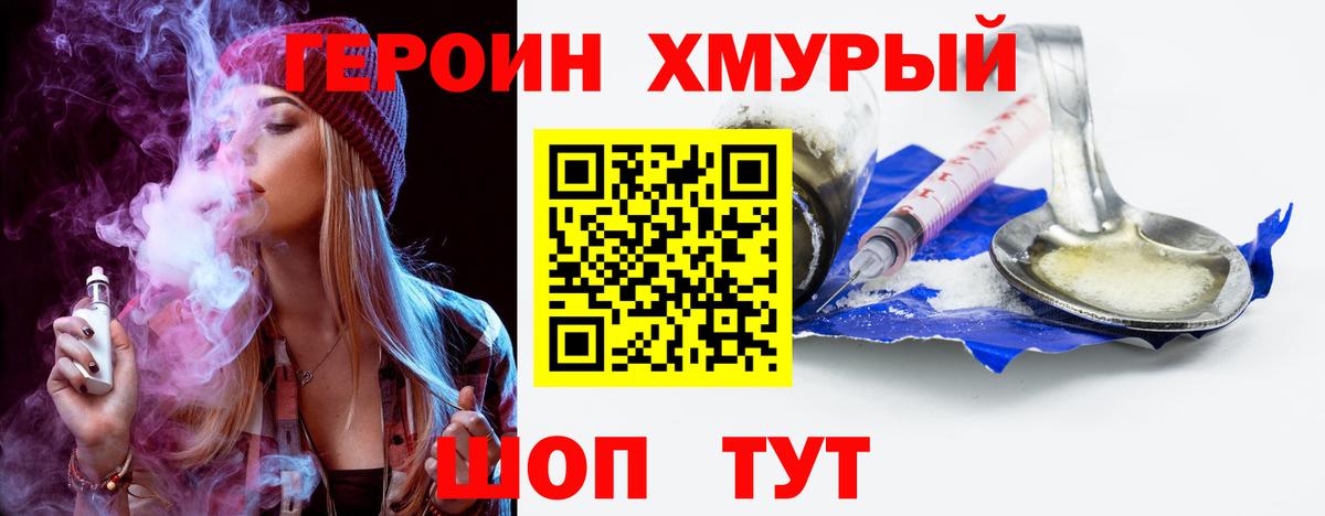 ГЕРОИН хмурый  Героин  Карталы  Вход с VPN 