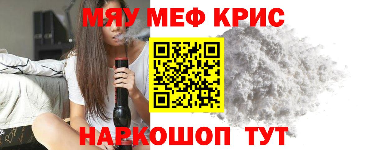 Меф мука  Вход с VPN  Карталы  МЕФ  Меф мяу мяу 