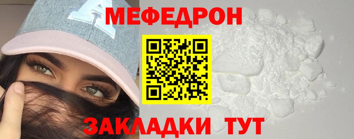 Меф Карталы